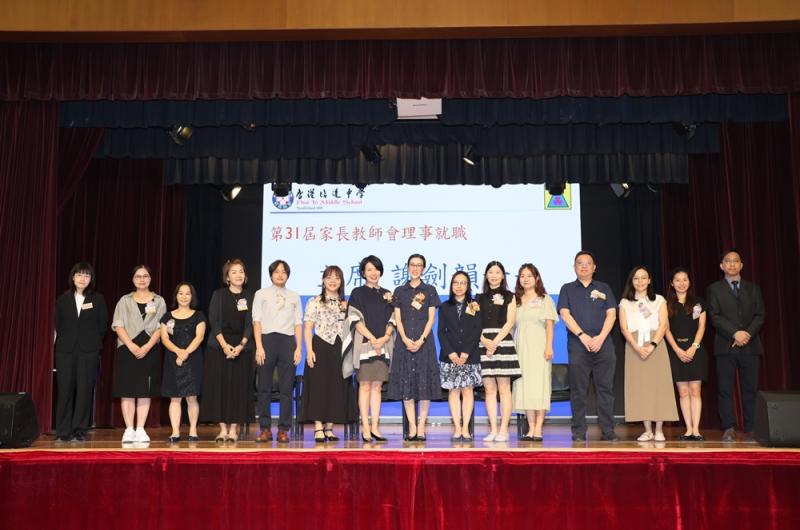 第31屆家長教師會就職典禮暨周年大會及聚會圓滿舉行。這項年度活動為家長和教師提供了一個平台，就我們孩子的學習表現和福祉進行交流。中五和中六級的家長也對大學的招生政策和課程有了更深入的了解。