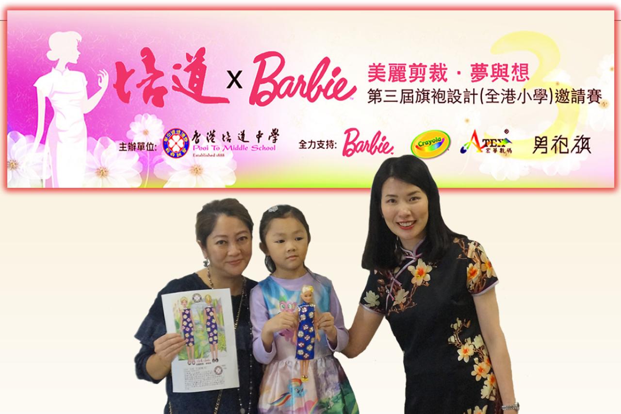 季軍 大角嘴天主教小學 樊貝怡